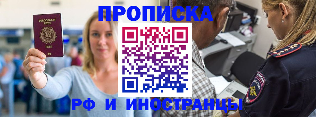 где прописаться в Ленинске