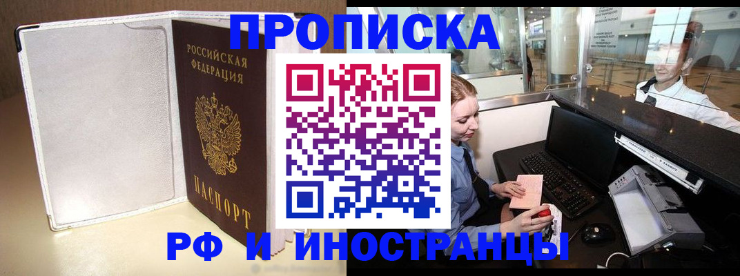 временная регистрация купить в Ленинске
