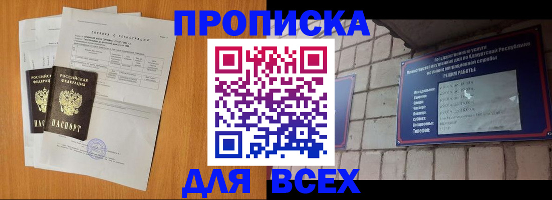 прописка для кредита в Ленинске