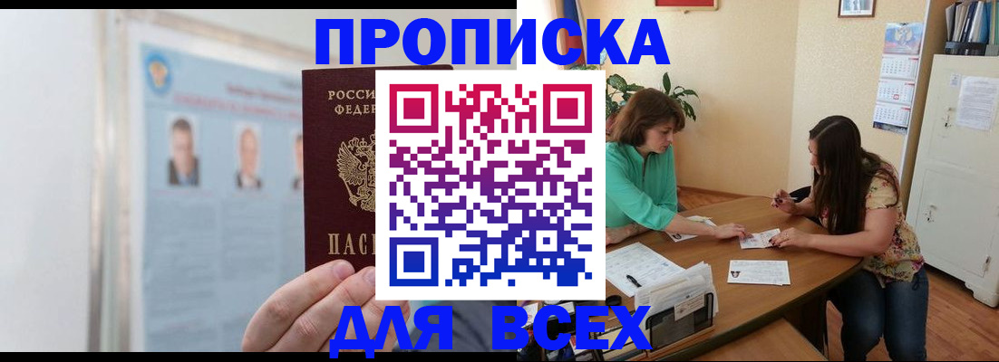 временная регистрация для всех в Ленинске