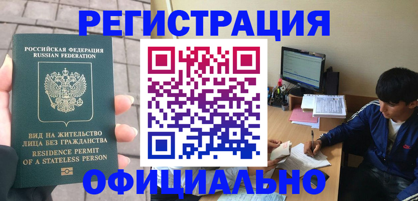 регистрация в Ленинске