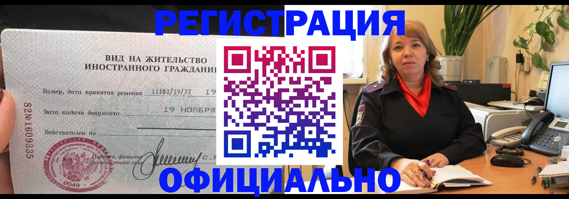 временная регистрация 2025 в Ленинске