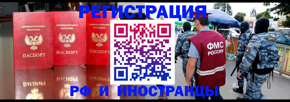 прописка штамп в Ленинске