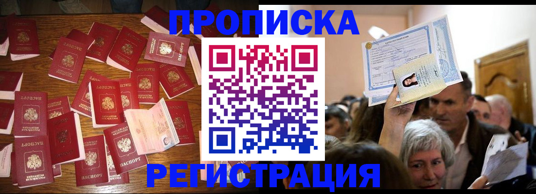 временная регистрация в Ленинске