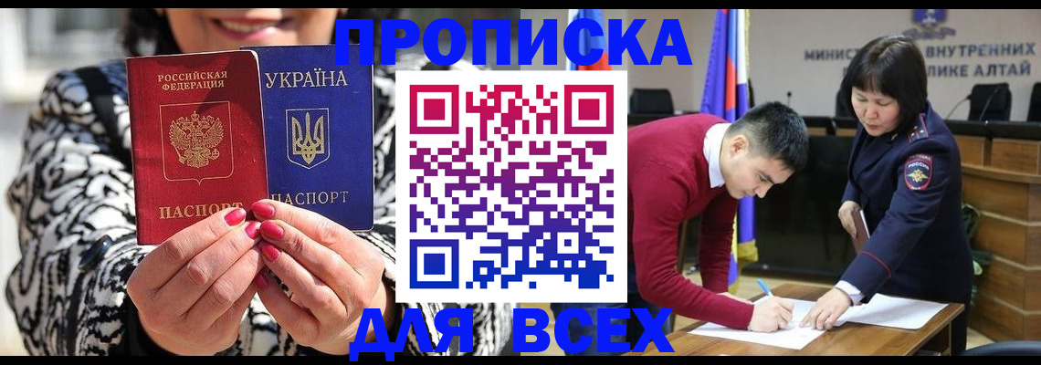купить прописку в Ленинске